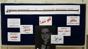 واکنش دانشجویان به لغو «شب نامه» در دانشگاه تهران + تصویر