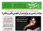عناوین روزنامه ها از دریچه سخن نیوز یکشنبه‌ ۷ آذر