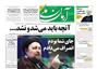 عناوین روزنامه ها از دریچه سخن نیوز/  پنجشنبه ۶ خرداد